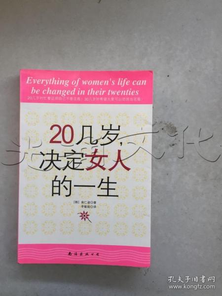 20几岁，决定女人的一生