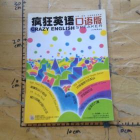 疯狂英语 口语版精打细算的银行生活2007年5月号 总第5期