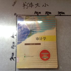 審計學(xué)