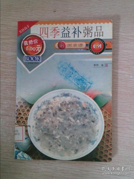 益补粥品大全