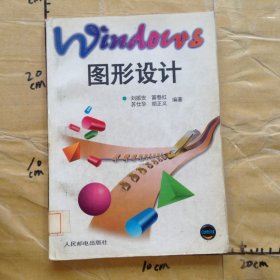 Windows图形设计