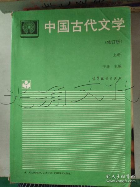 中国古代文学.上册