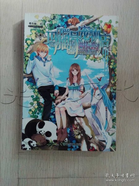 玛雅1号宠物店·芭比恋人