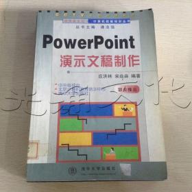 PowerPoint演示文稿制作