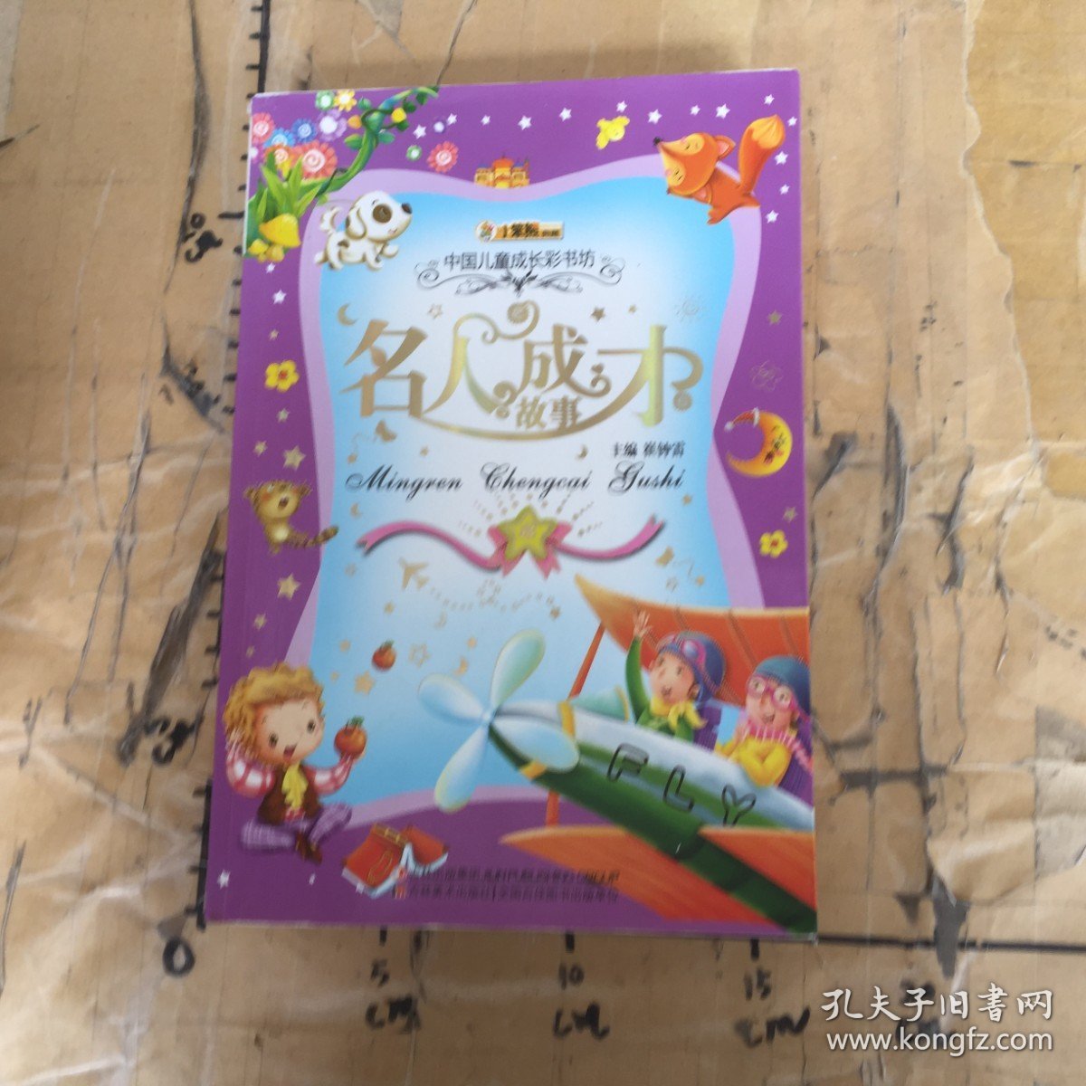 点击查看原图 名人成才故事