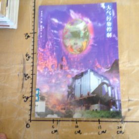 大气污染控制