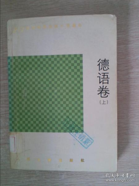 20世纪外国短篇小说编年.德语卷(上下)