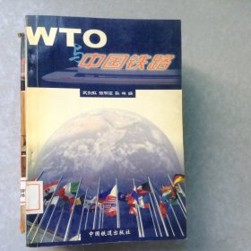 WTO與中國鐵路