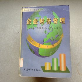 企業(yè)財(cái)務(wù)管理