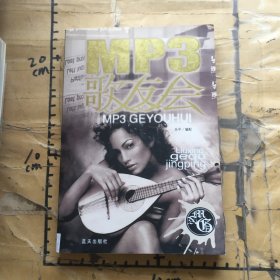MP3歌友會