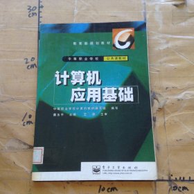 计算机应用基础