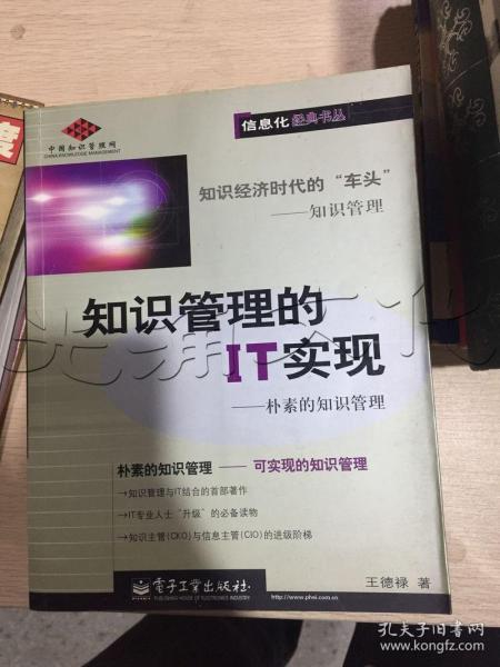 知识管理的IT实现：朴素的知识管理