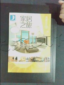 家居之旅：香港住宅1——万卷图书
