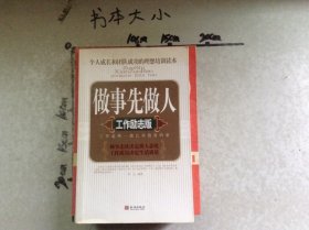 做事先做人工作励志版