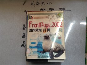 FrontPage2002創(chuàng)作效果百例