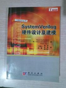 System Verilog硬件设计及建模