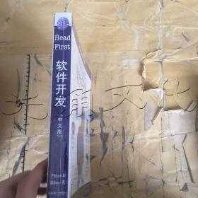 HeadFirst软件开发中文版