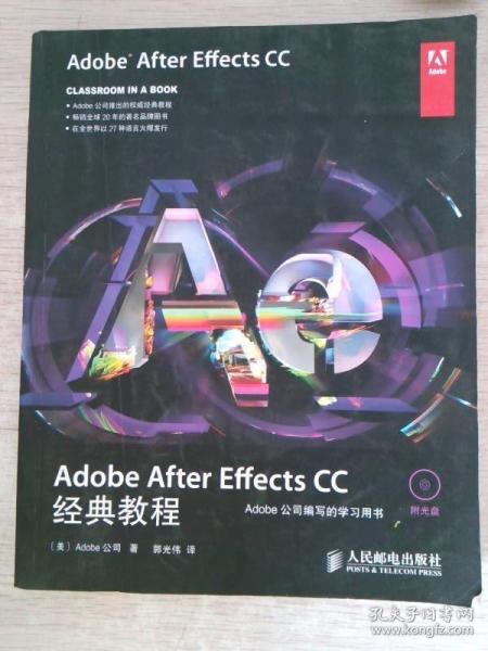 Adobe After Effects CC经典教程