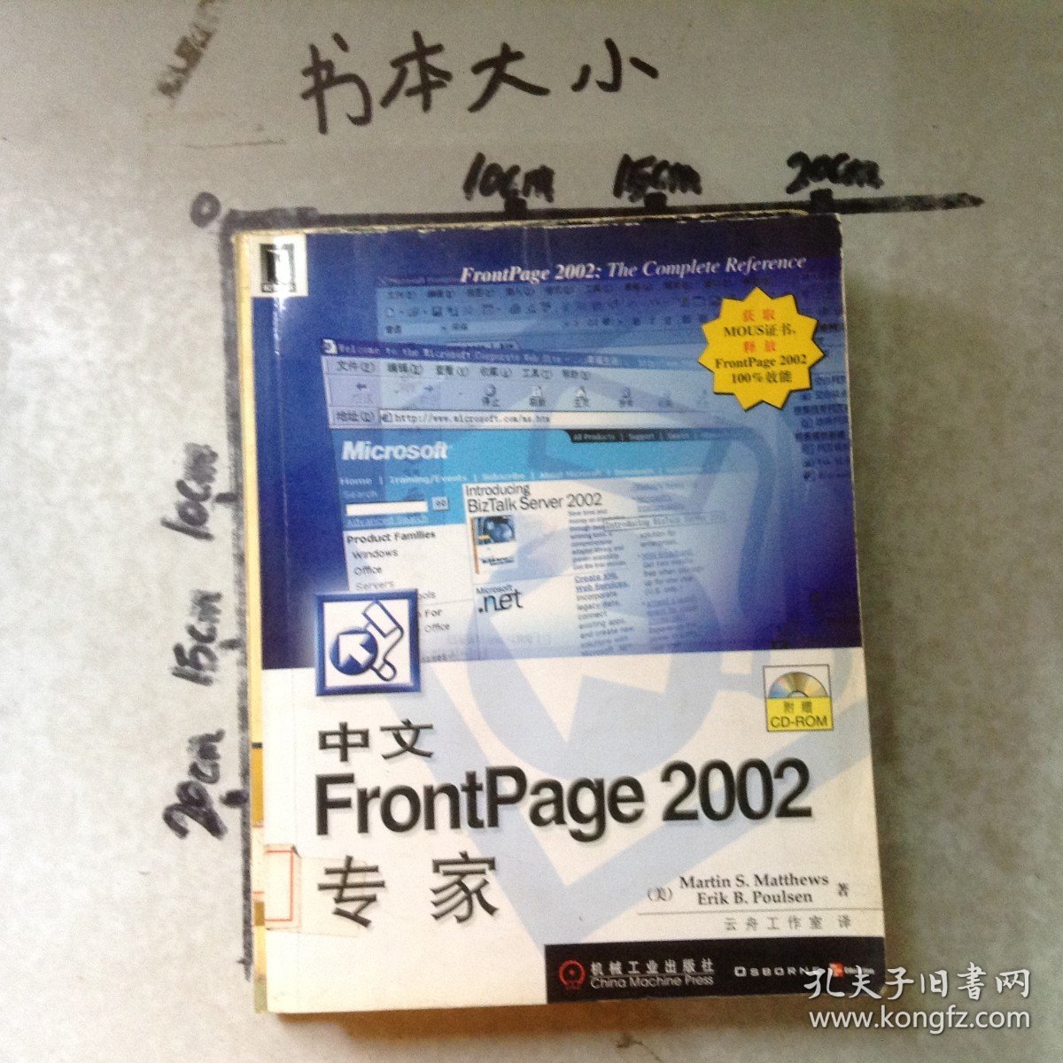 中文FrontPage2002专家