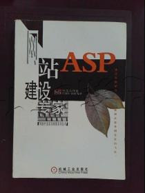 ASP网站建设专家