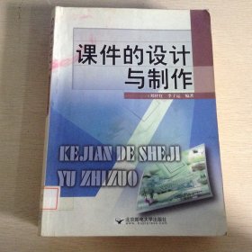 课件的设计与制作
