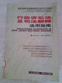 破产法及司法解释适用指南