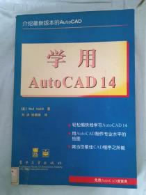 学用AutoCAD 14