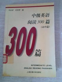 中级英语阅读300篇（高中卷）（第3版）