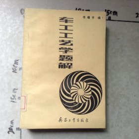 车工工艺学题解