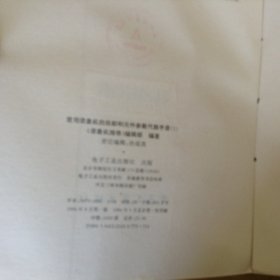 常用錄象機(jī)的拆卸和元件參數(shù)代換手冊(cè)1