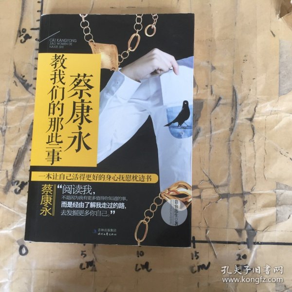 蔡永康教我们的那些事