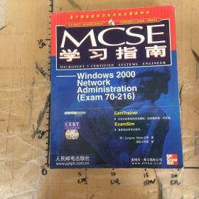 MCSE学习指南： Windows 2000 Network Administration(Exam 70-216)