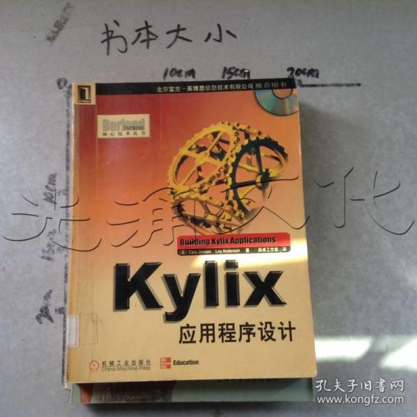 KYLIX应用程序设计