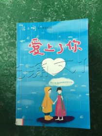 爱上了你张小娴散文精选集03