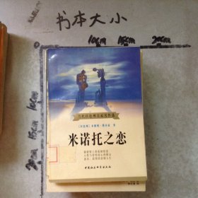 米诺托之恋