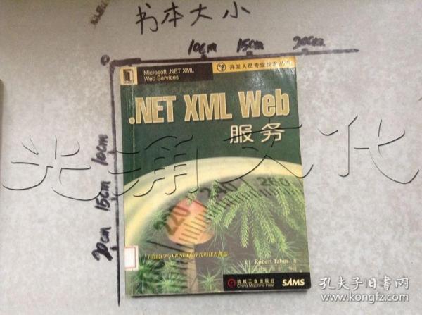 .NET XML Web服务