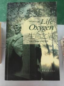 LifeOxygen 生命之氧50条人生格言及精彩演绎