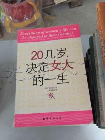 20几岁，决定女人的一生