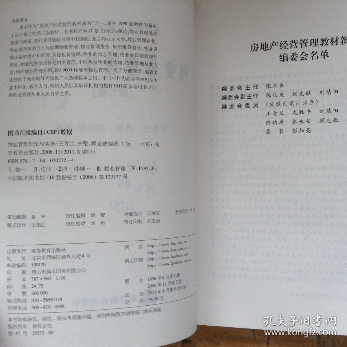 物业管理理论与实务（第二版）