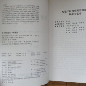 物业管理理论与实务（第二版）