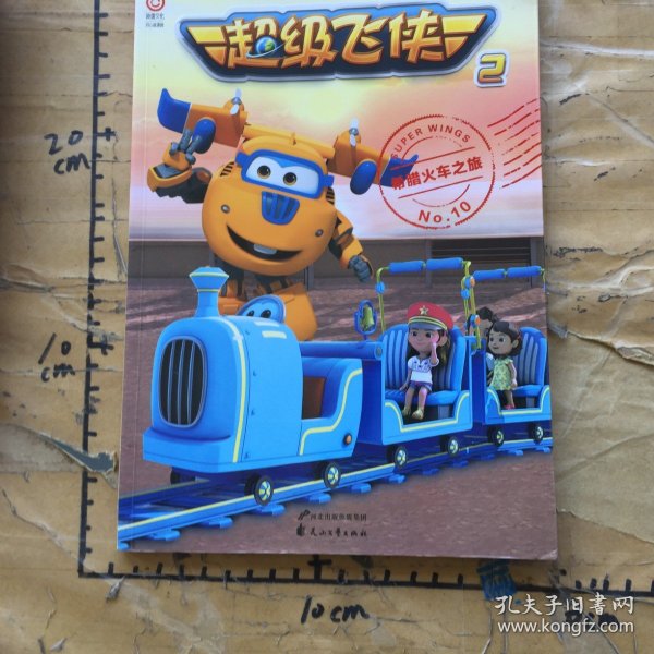 超级飞侠210希腊火车之旅