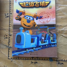 超级飞侠210希腊火车之旅