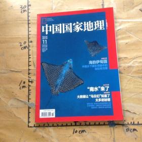 中国国家地理海的伊甸园2014年11月号 总第649页