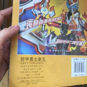 铠甲勇士拿瓦上飞车抢劫