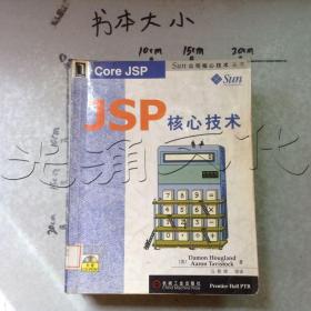 JSP核心技术