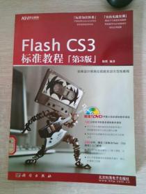 Flash CS3标准教程