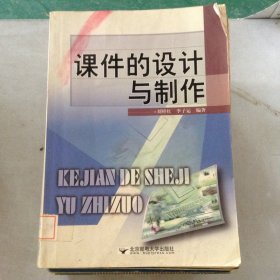 课件的设计与制作