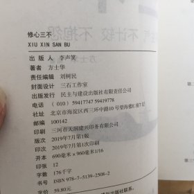 修心三不不生气 不计较 不抱怨