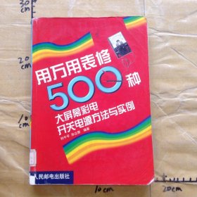 用万用表修500种大屏幕彩电开关电源方法与实例