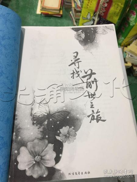 寻找前世系列——梦回西游